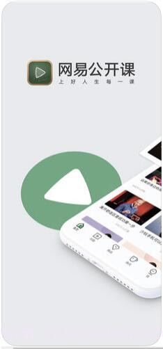 网易公开课截图1 网易公开课截图1
