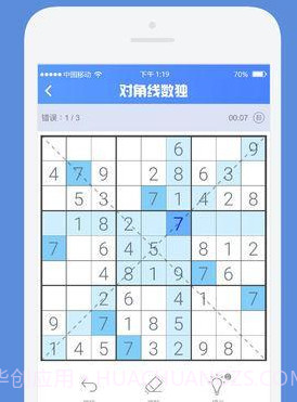 数独高高手测试版截图2 数独高高手测试版截图2