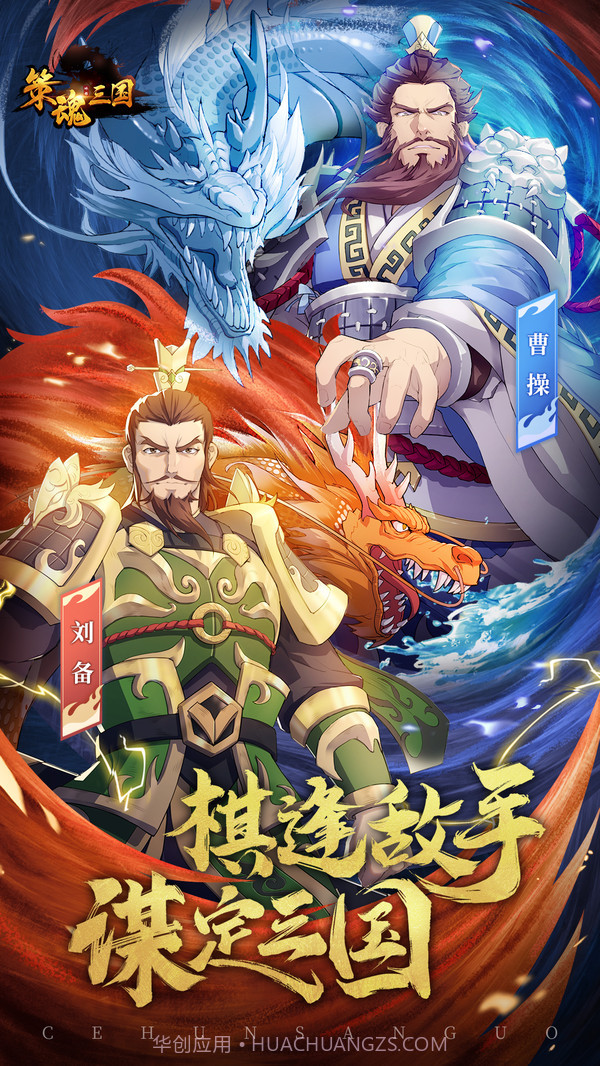 策魂三国截图2 策魂三国截图2