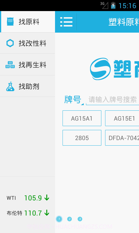 塑商报价截图2 塑商报价截图2