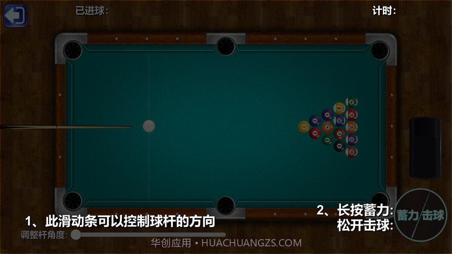 黑八台球截图2