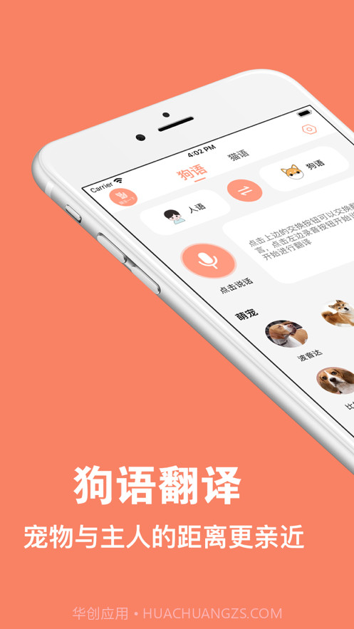 人狗交流器截图2 人狗交流器截图2