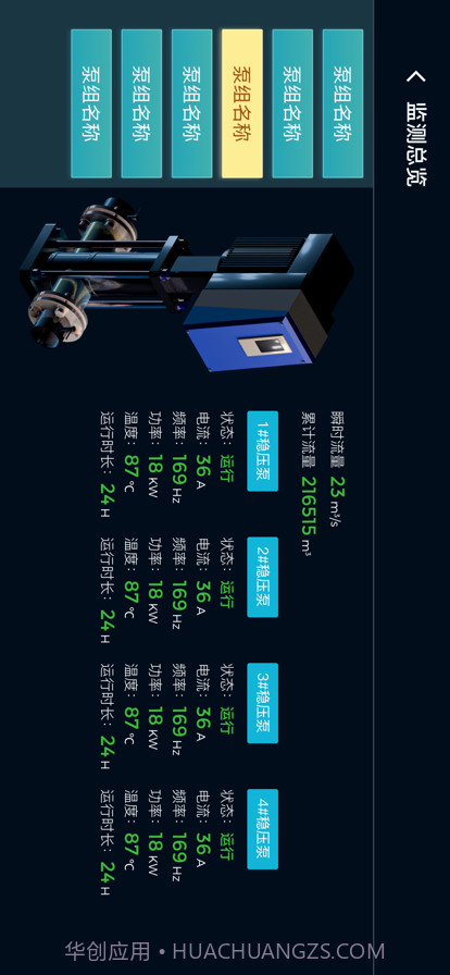 供水设备控制截图1 供水设备控制截图1