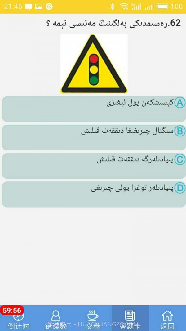 迅达驾考截图2 迅达驾考截图2