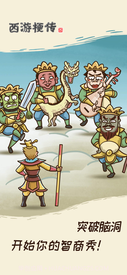 西游梗传截图4