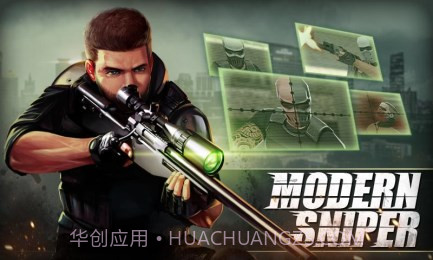 摩登狙击手截图2 摩登狙击手截图2