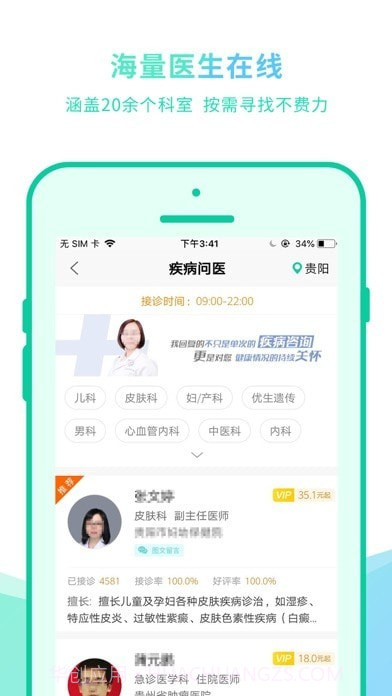 贵健康截图4 贵健康截图4