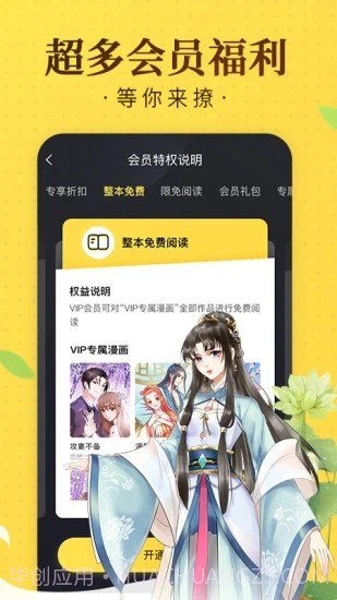 国潮漫画截图3