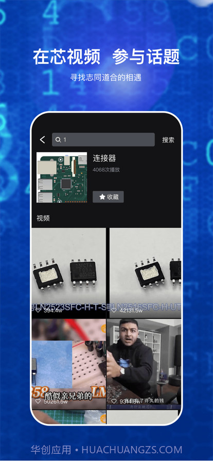 芯视频截图3 芯视频截图3