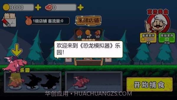 恶龙模拟器截图3 恶龙模拟器截图3