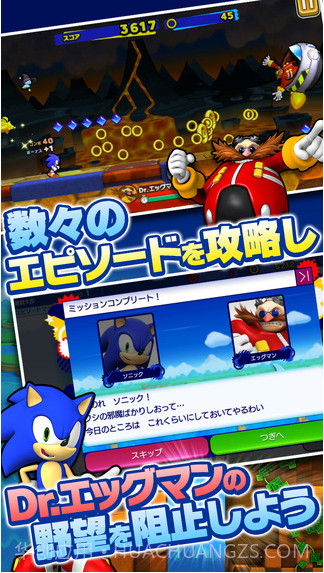 索尼克狂奔截图5