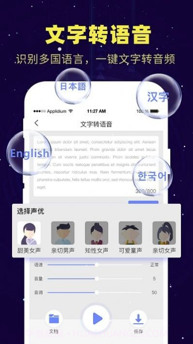 录音转文字精灵助手官方版 v1.8.7截图3