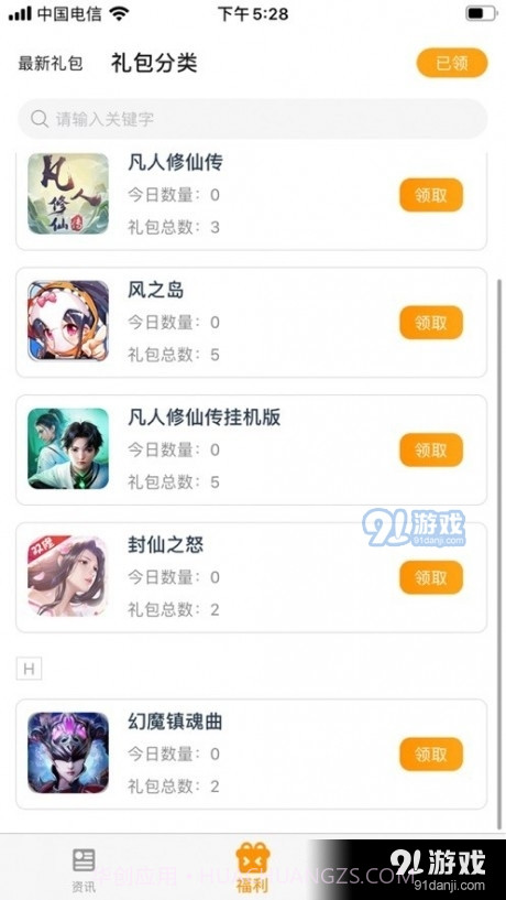 奇触盒子截图3 奇触盒子截图3