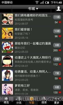 漫画魔屏截图6 漫画魔屏截图6