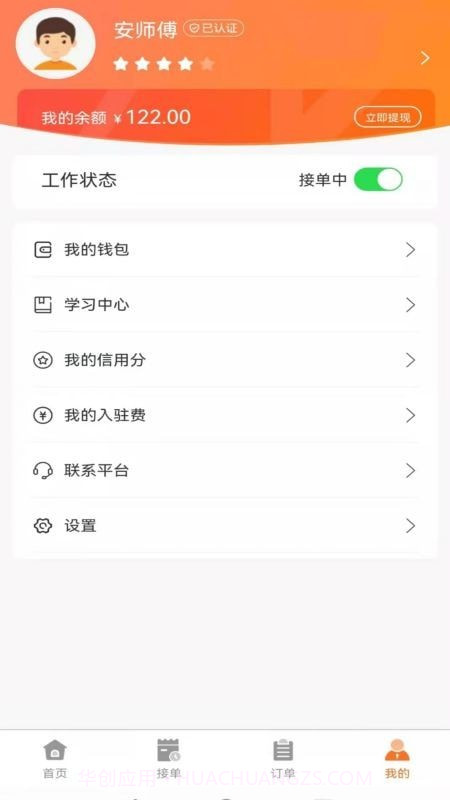 安修巧匠师傅端截图4 安修巧匠师傅端截图4