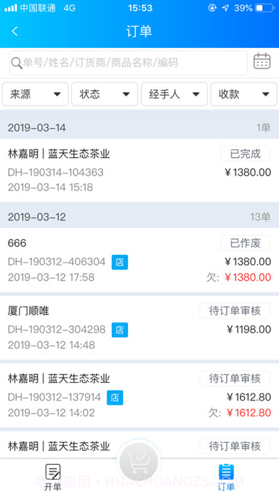 速订货截图4 速订货截图4