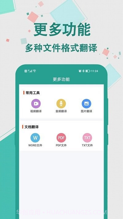 实时翻译大师截图3