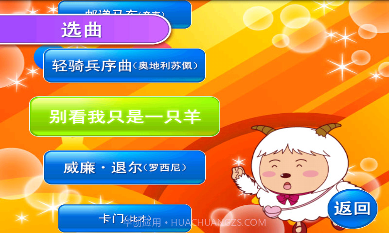 喜羊羊益智园之太鼓律动截图3