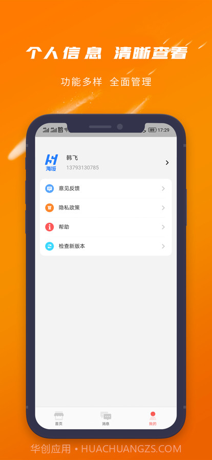 爱芯代理商版截图3 爱芯代理商版截图3