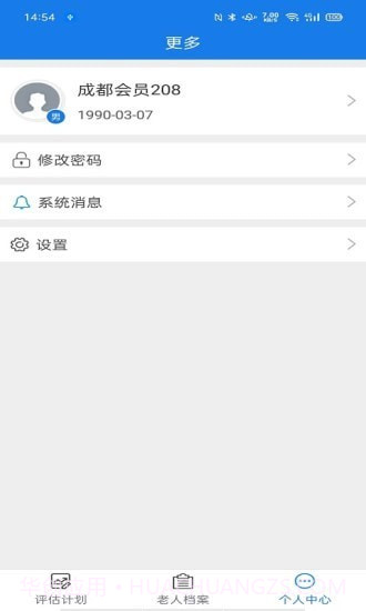 爱相伴养老评估版截图4 爱相伴养老评估版截图4