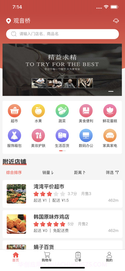 满集到家截图2 满集到家截图2