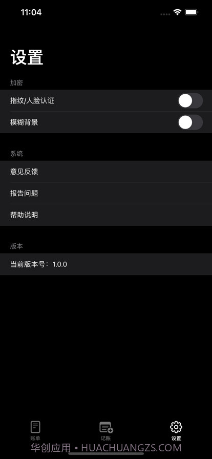 小黑记账本截图3