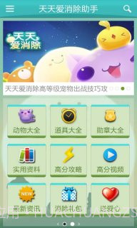 天天爱消除助手截图4 天天爱消除助手截图4