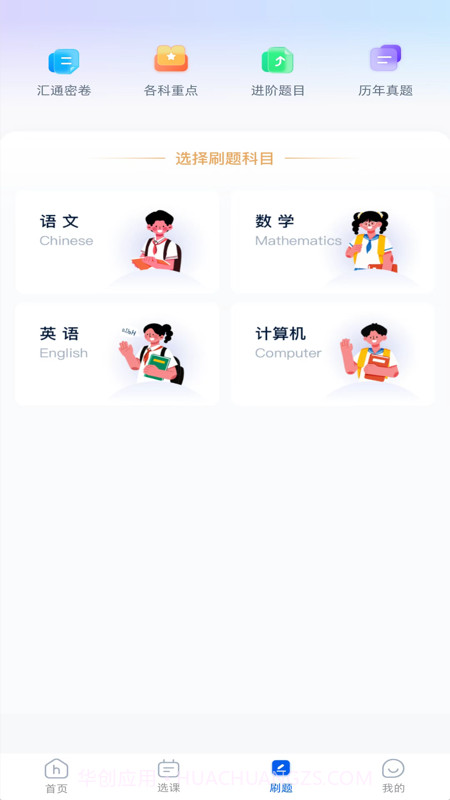 汇通专升本截图2