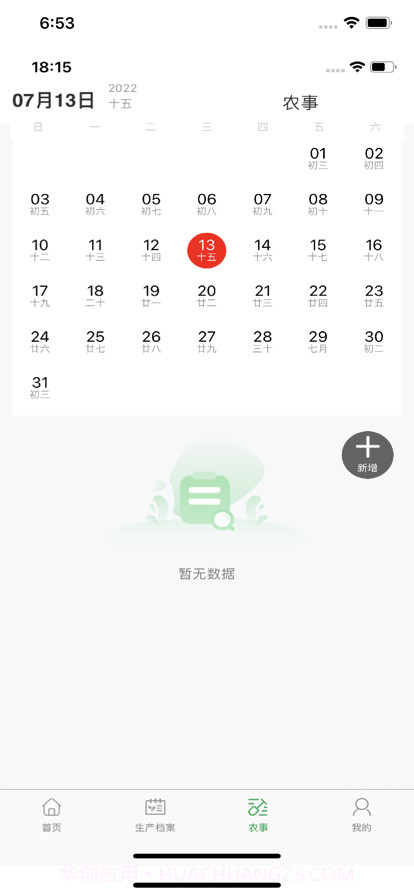 邹平掌上智农截图1 邹平掌上智农截图1