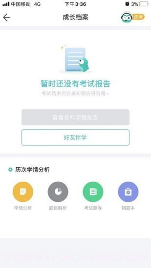 知学宝查分截图3 知学宝查分截图3