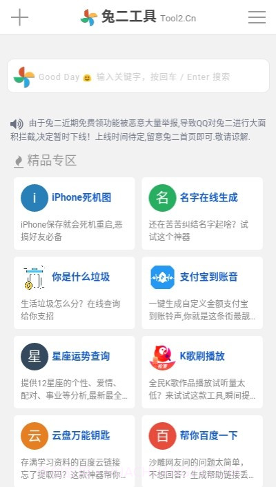 兔二工具箱截图3 兔二工具箱截图3