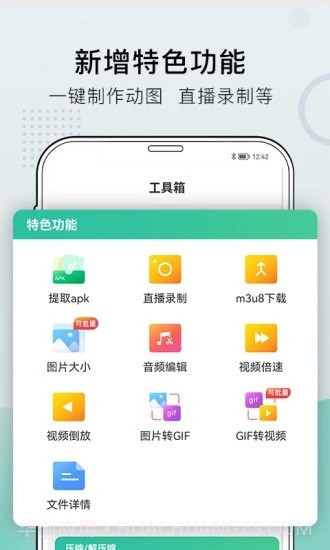 小熊文件工具箱截图1 小熊文件工具箱截图1