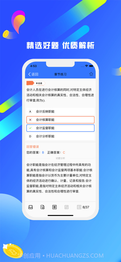 初级会计职称截图3