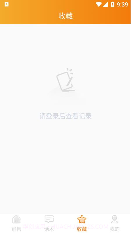 销售技巧和话术截图3