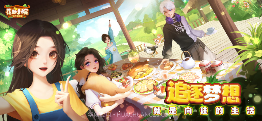 花田小院截图1 花田小院截图1