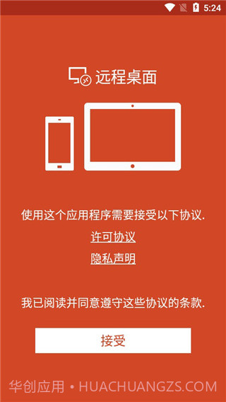 Remote Desktop最新版截图3 Remote Desktop最新版截图3