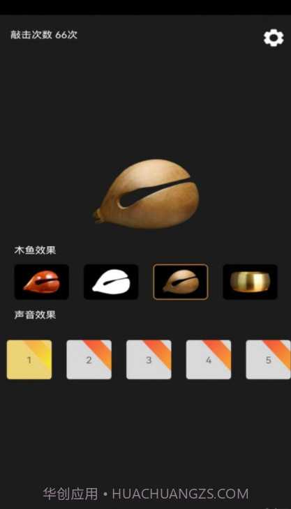 功德敲木鱼免费截图2