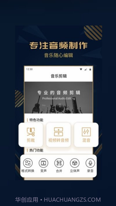 手机音乐剪辑精灵截图3 手机音乐剪辑精灵截图3