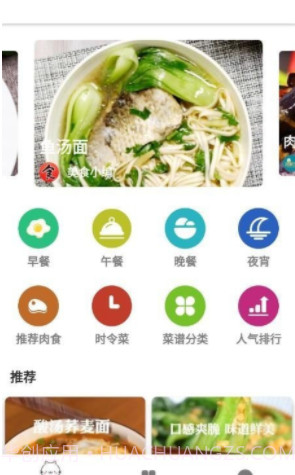 轻膳食谱截图2