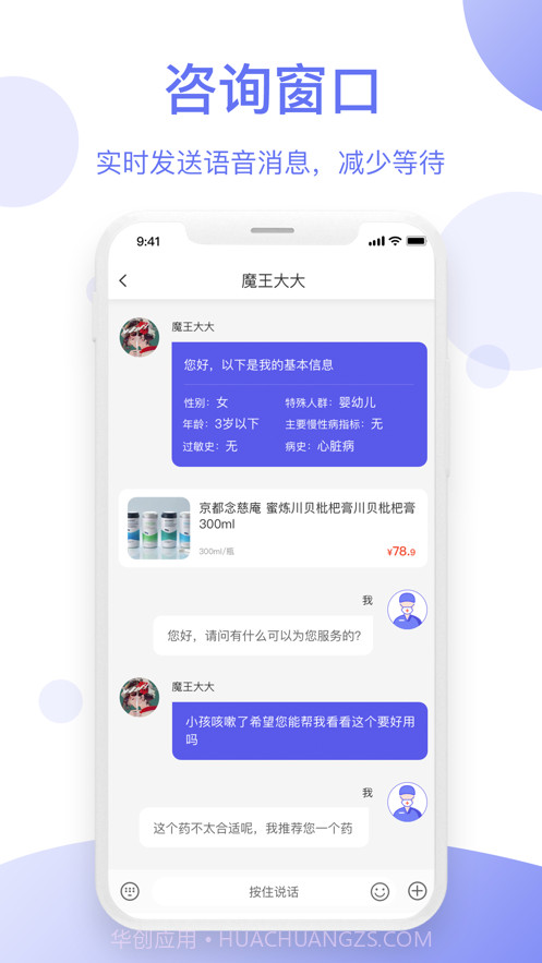 智慧药师截图3 智慧药师截图3
