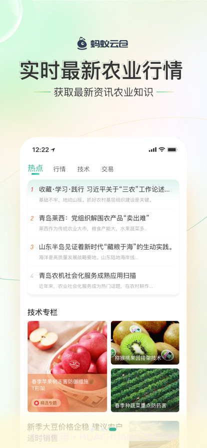 蚂蚁云仓截图3 蚂蚁云仓截图3