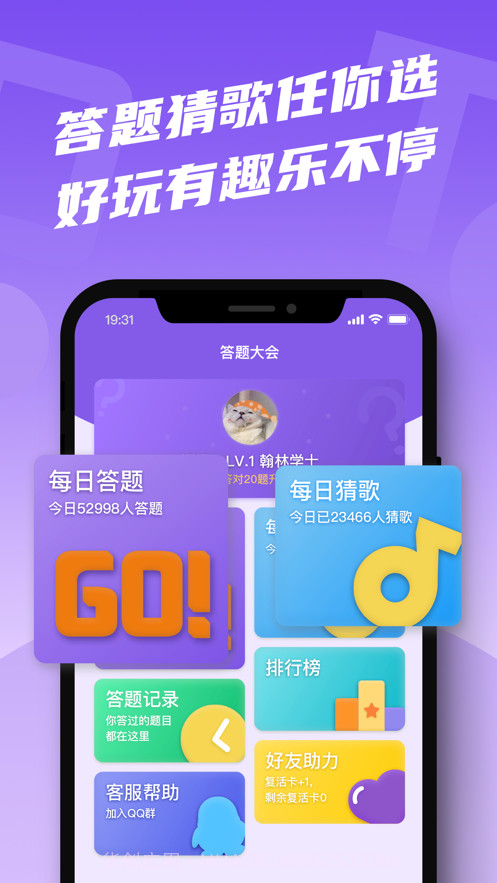 答题大会截图1 答题大会截图1