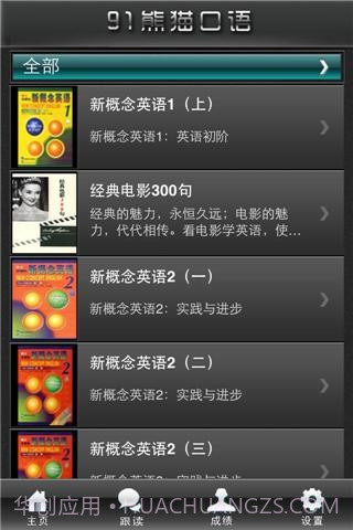 91熊猫口语截图2 91熊猫口语截图2