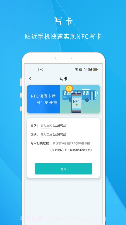 nfc智慧门禁截图5 nfc智慧门禁截图5