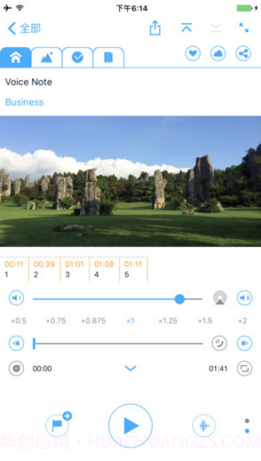 语音记事本截图2