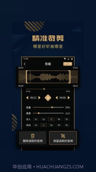 手机音乐剪辑精灵截图2 手机音乐剪辑精灵截图2