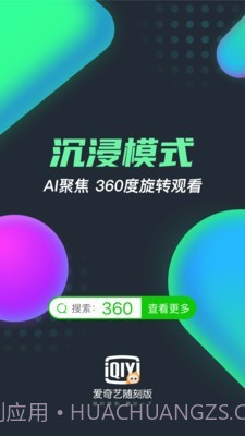爱奇艺随刻版截图1 爱奇艺随刻版截图1