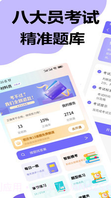 八大员考试精准题库截图4 八大员考试精准题库截图4