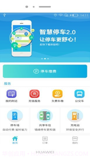 宜行青岛截图2 宜行青岛截图2
