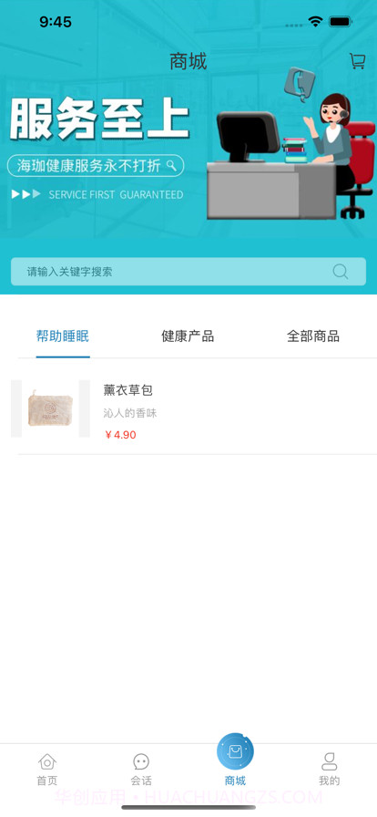 海珈健康截图2 海珈健康截图2